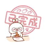 我不听我不听   👂