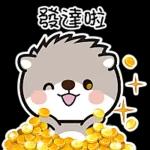 發達啦