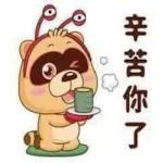 辛苦你了好好休息2 😊😊