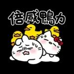 Hello Kitty 50週年 x 不死兔字由字在