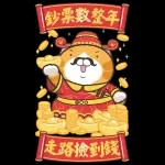 恭喜發財