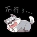 不行了...