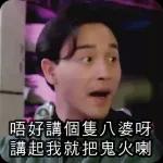 星爺電影貼紙包⭐️⭐️