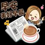 祝你有美好的一天！！