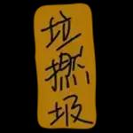 香港经典口语2222
