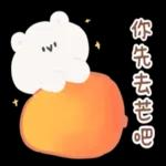 我很喜歡