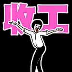 邊一個發明了衰工