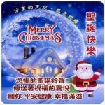 平安夜、聖誕、元旦