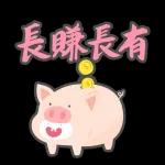 場場勝利，常賺常有！