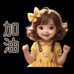 ♡甜美女孩20♡感恩