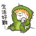 恐龍爛,你依个新手！