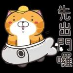 收到! 即刻處理 😡