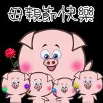 母親節 父親節 