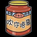  好好味!