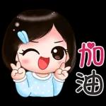 祝你步步高升！收到謝謝