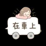 噗噗：大字報備專用（女友篇）