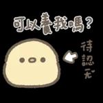 企鵝皮蛋 X 地瓜球小雞 