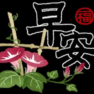 早安 - getsticker.com