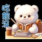 💙今天是白色情人节💙	周五快乐🤍