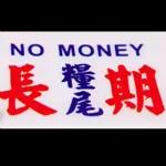 香港小巴手作牌