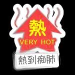 你做緊乜野?