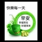 早安