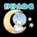 晚安素材       2