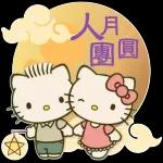 中秋節 ⑥