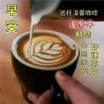 早安，溫馨的問候，真誠的祝福