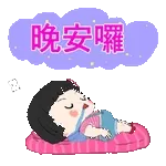 請加油
