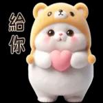 Q我愛你00