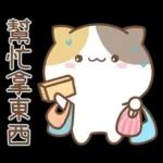 可愛貓貓❤貼心日常❤7