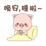 晚安，睡啦～💘💘