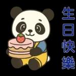 可愛貓熊 ★日常實用貼圖★