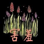 水彩枫与温暖小语 