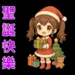 可愛女孩 ❤️ 日常實用