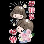 母親節快樂