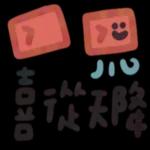 恭喜发财