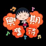 👌    休息一下 