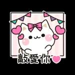 善解人意的貓貓