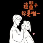 親愛的你聽我說 