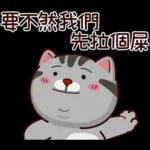 塔仔不正經 奇怪啪