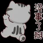 塔仔不正經 奇怪啪