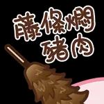 今日爆款已為您準備好>>