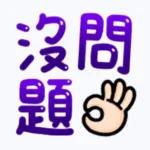 可爱sticker