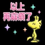 史努比Snoopy（2）