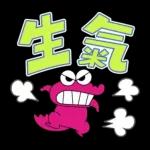 蠟筆小新 大文字貼圖