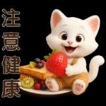可愛白貓⭐ 日常實用