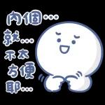 寶寶不說 - 可愛回歸