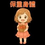 可愛女孩 實用問候大貼圖